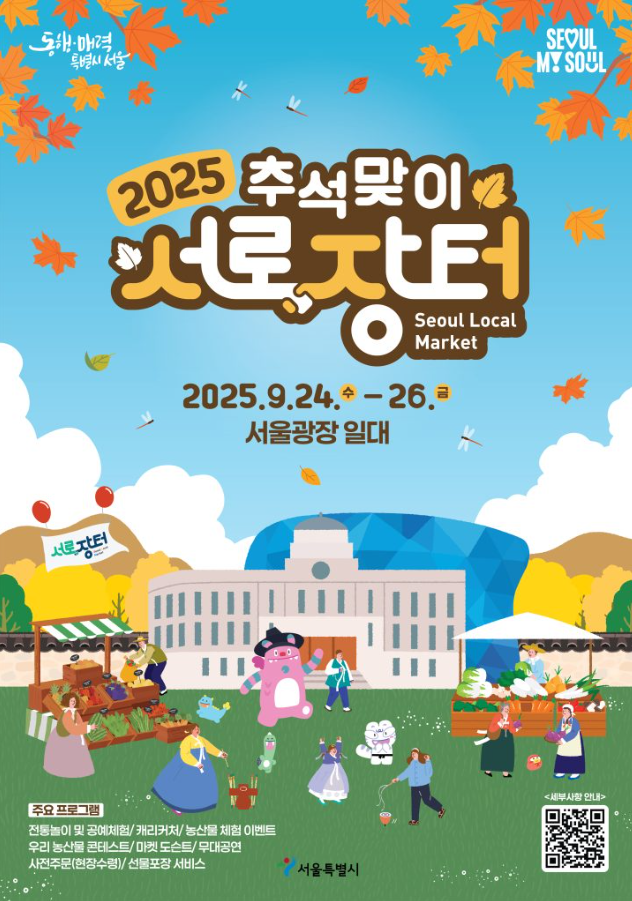 2025 추석맞이 서로장터