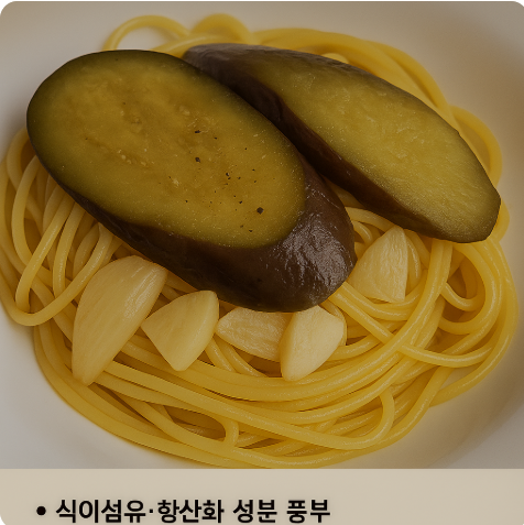 가지요리 가지파스타의 매력