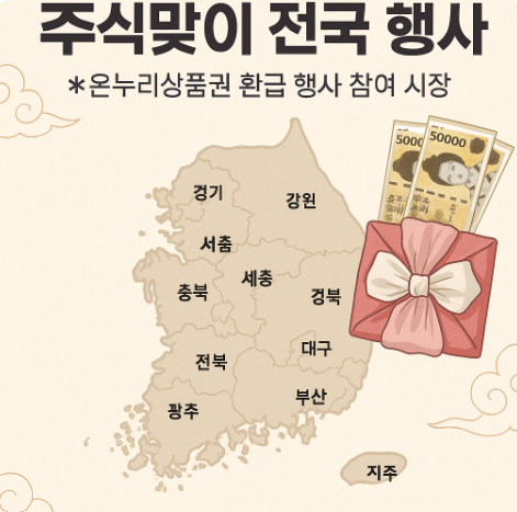 추석맞이 전국 행사