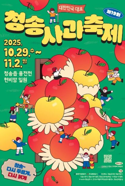 청송사과축제 2025 주차장·행사장 위치 안내｜P1~P6 무료 주차 꿀팁 모음