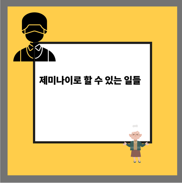 제미나이로 할 수 있는 일들