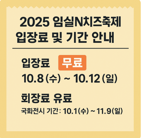 입장료 및 기간 안내