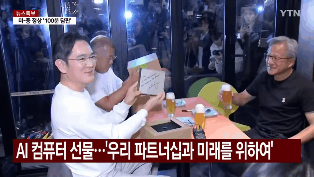 젠슨 황 이재용 정의선 깐부치킨 치맥회동 이번 회동의 의미
사진출처:YTN 
젠슨 황, 이재용·정의선과 치맥·러브샷...'AI 깐부' 맺었다