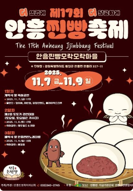 2025 안흥찐빵축제 일정 총정리｜가수 라인업·주차·셔틀버스 안내

