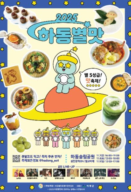 2025 하동별맛축제 일정·위치·주차 총정리|11월 7일 개막일 제대로 즐기는 법