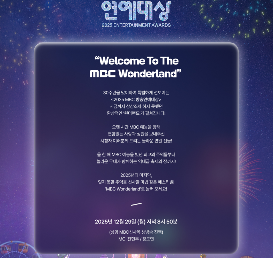 2025 MBC 연예대상 후보 총정리 전현무·유재석·기안84 대상 가능성 분석