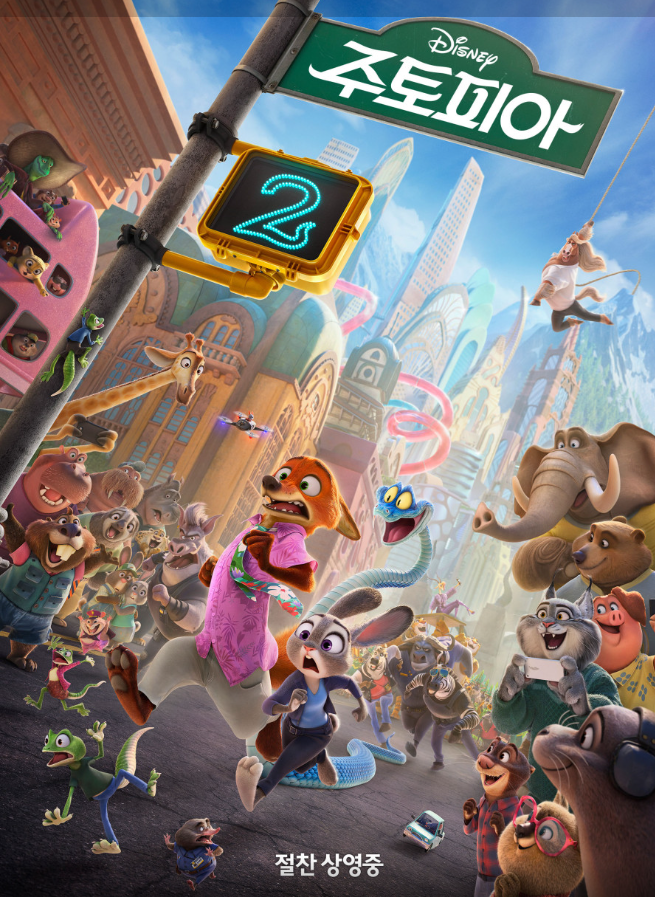 주토피아 2 개봉 후 반응은? 줄거리·성우·흥행 기록 한눈에 보기
출처:월트디즈니 컴퍼니 코리아