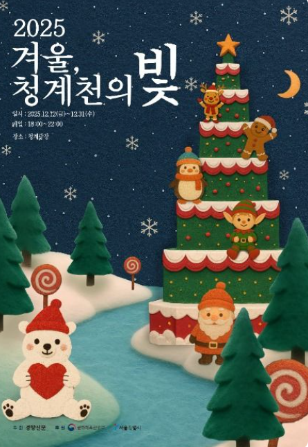 청계천 빛 축제 2025 방문 팁 점등시간·행사 코스·지하철·버스 이용법 완벽 안내