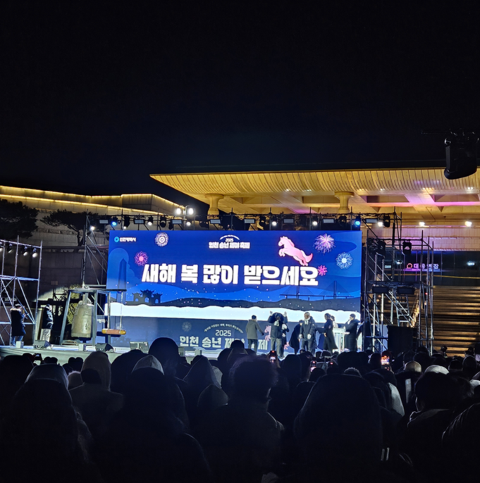 2025 인천 송년 제야 축제 후기 주차·카운트다운·불꽃놀이 한눈에
