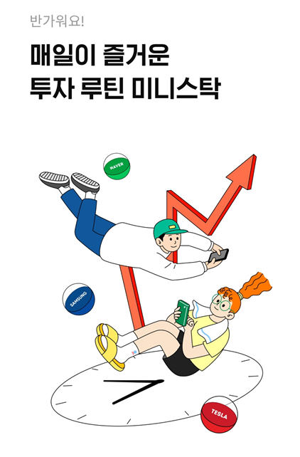 미니스탁 소수점 투자 수수료 정리｜2026년, 1만원 매수에도 비용이 붙는 이유